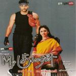 M. Kumaran S/O Mahalakshmi movie poster
